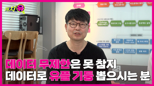 캐치유 시리즈 1회 및 2회차 콘텐츠 스틸컷. <LG유플러스 제공>